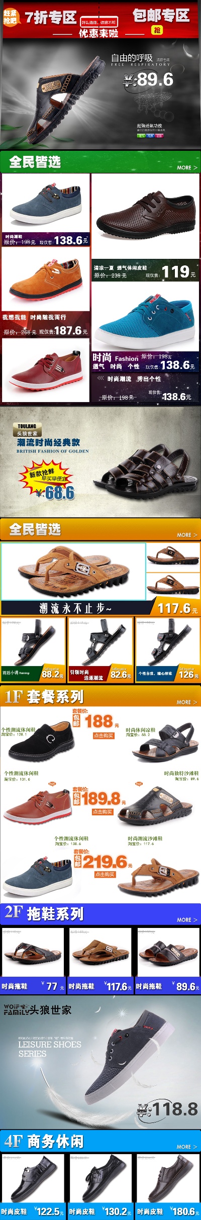 淘宝首页整套PSD模板 07的PSD模板-首页模板 (208)