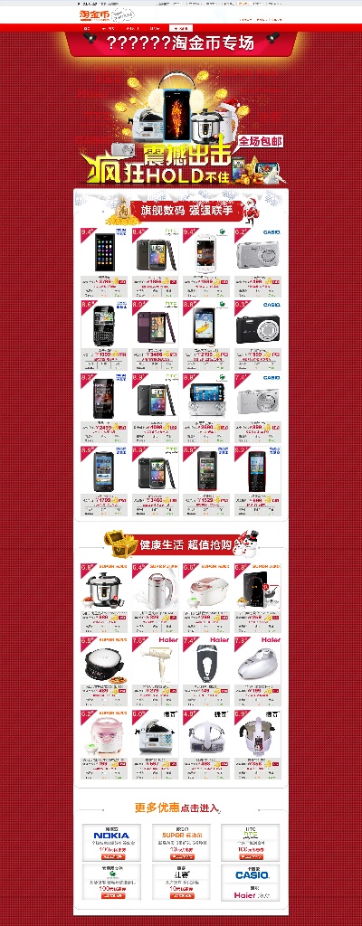 淘宝首页整套PSD模板 07的PSD模板-首页模板 (186)