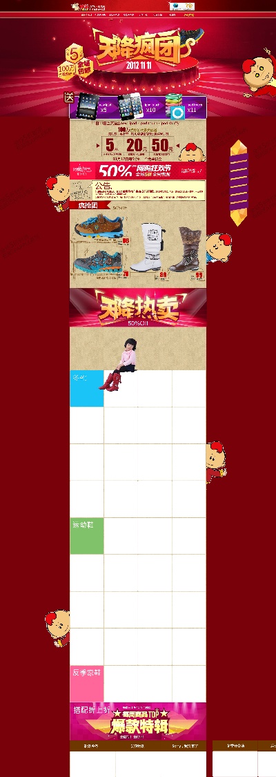 淘宝首页整套PSD模板 07的PSD模板-首页模板 (187)