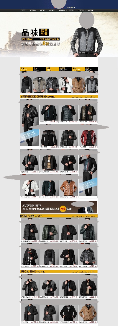 淘宝首页整套PSD模板 07的PSD模板-首页模板 (189)