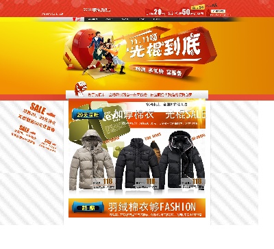 淘宝首页整套PSD模板 08的PSD模板-首页模板 (223)