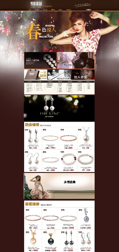 淘宝首页整套PSD模板 08的PSD模板-首页模板 (229)