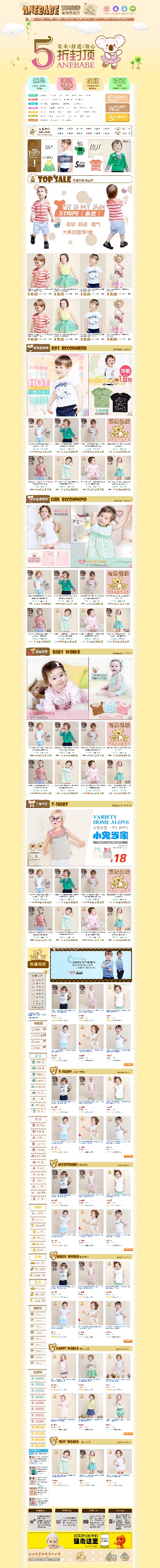 淘宝首页整套PSD模板 08的PSD模板-首页模板 (232)