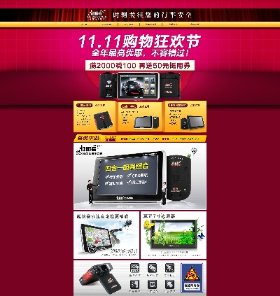 淘宝首页整套PSD模板 08的PSD模板-首页模板 (236)