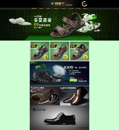 淘宝首页整套PSD模板 08的PSD模板-首页模板 (216)