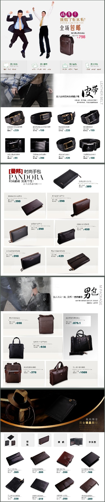 淘宝首页整套PSD模板 08的PSD模板-首页模板 (221)