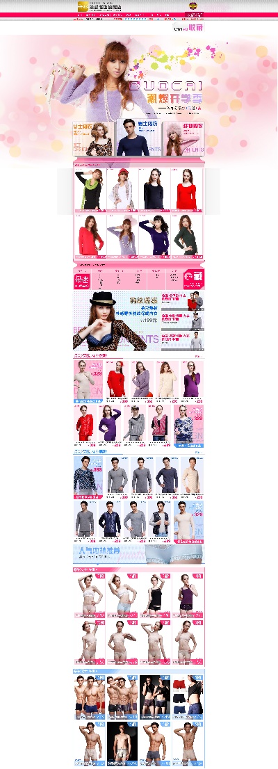 淘宝首页整套PSD模板 09的PSD模板-首页模板 (261)