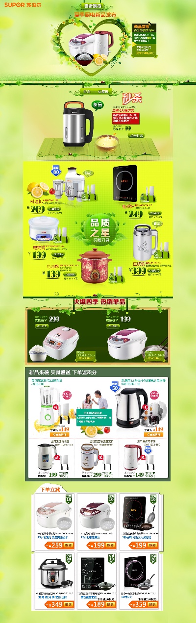 淘宝首页整套PSD模板 09的PSD模板-首页模板 (263)