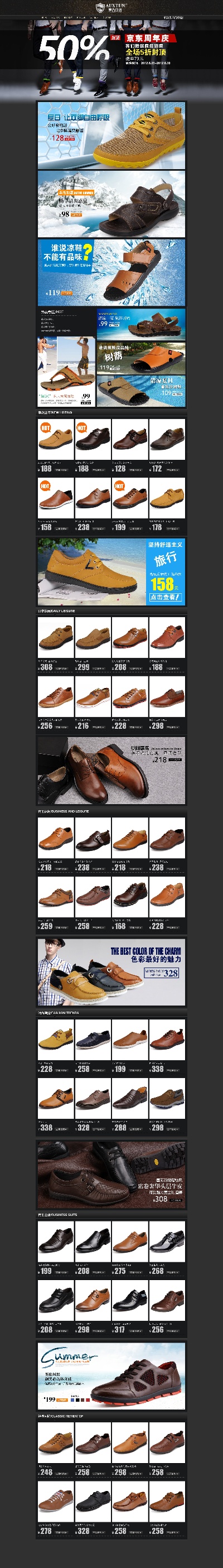 淘宝首页整套PSD模板 09的PSD模板-首页模板 (245)