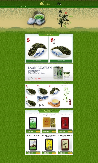 淘宝首页整套PSD模板 09的PSD模板-首页模板 (271)