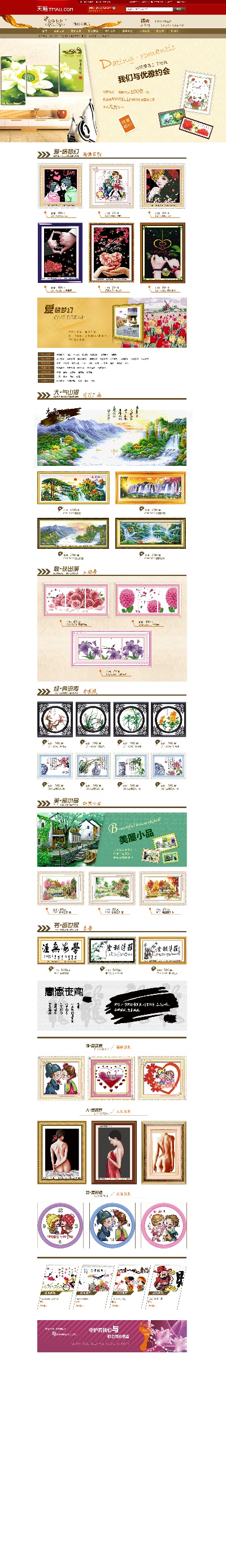 淘宝首页整套PSD模板 09的PSD模板-首页模板 (251)
