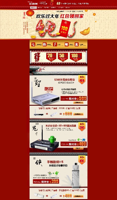 淘宝首页整套PSD模板 10的PSD模板-首页模板 (273)