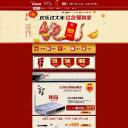 淘宝首页整套PSD模板 10