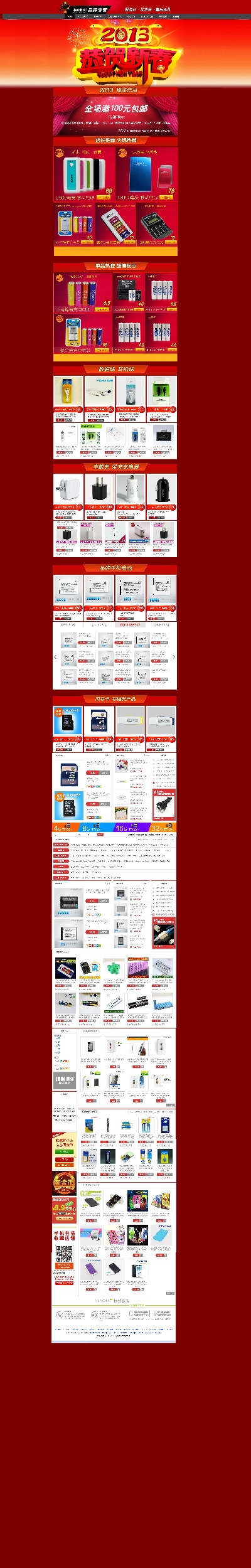 淘宝首页整套PSD模板 10的PSD模板-首页模板 (288)