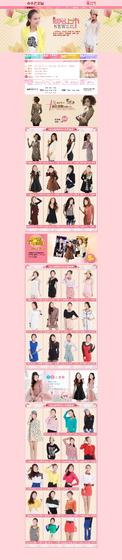 淘宝首页整套PSD模板 10的PSD模板-首页模板 (292)