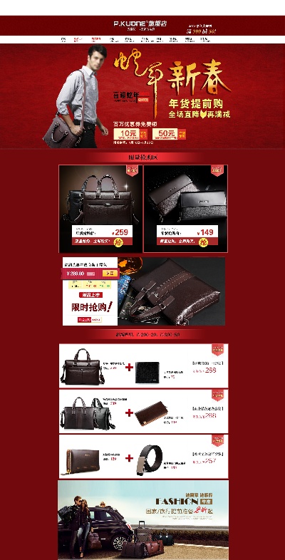 淘宝首页整套PSD模板 10的PSD模板-首页模板 (280)