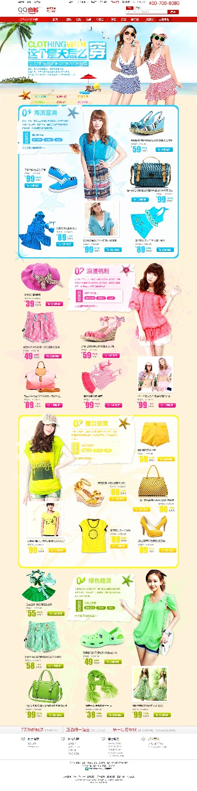 淘宝首页整套PSD模板 10的PSD模板-首页模板 (282)
