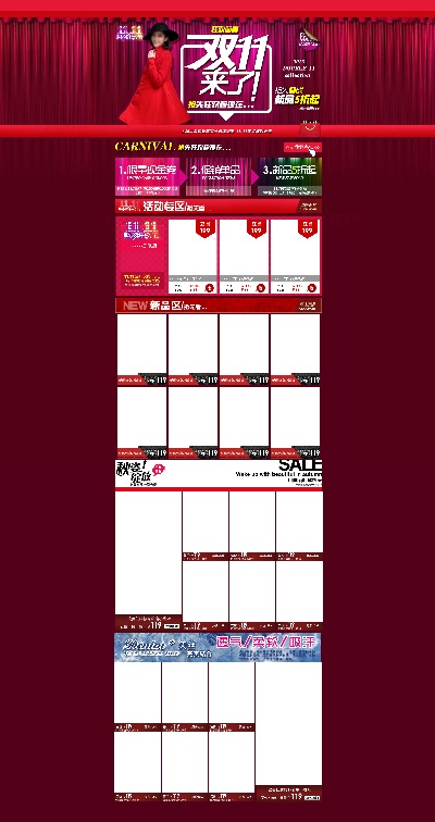 淘宝首页整套PSD模板 11的PSD模板-首页模板 (303)