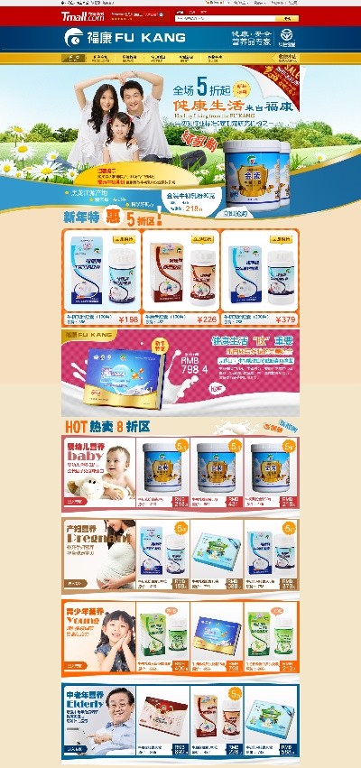 淘宝首页整套PSD模板 11的PSD模板-首页模板 (321)