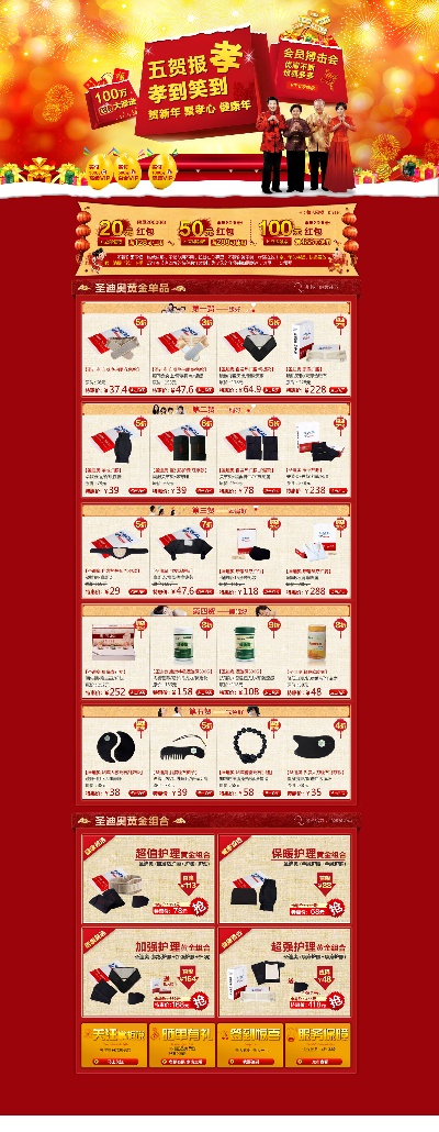 淘宝首页整套PSD模板 11的PSD模板-首页模板 (326)