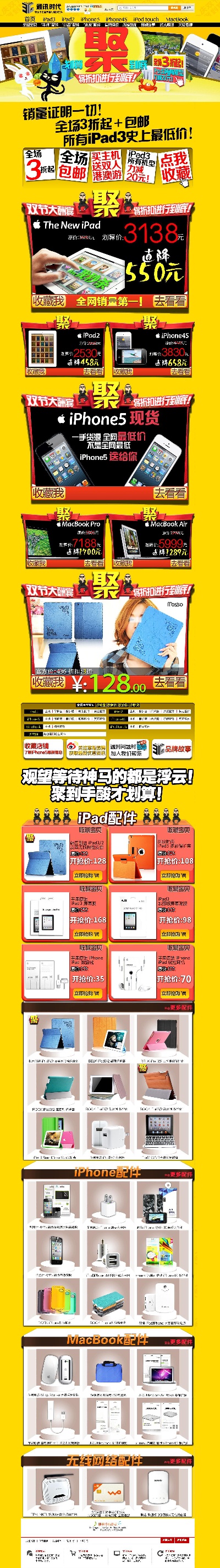 淘宝首页整套PSD模板 11的PSD模板-首页模板 (327)