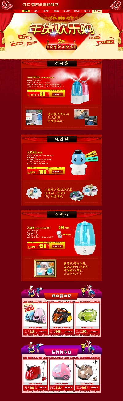 淘宝首页整套PSD模板 11的PSD模板-首页模板 (328)