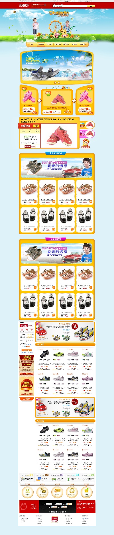 淘宝首页整套PSD模板 11的PSD模板-首页模板 (331)