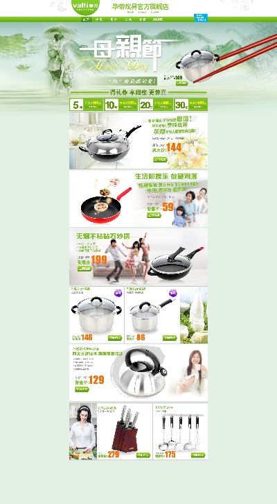 淘宝首页整套PSD模板 11的PSD模板-首页模板 (310)
