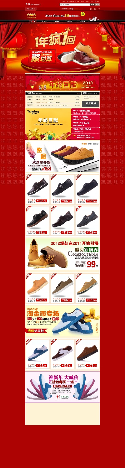 淘宝首页整套PSD模板 11的PSD模板-首页模板 (311)