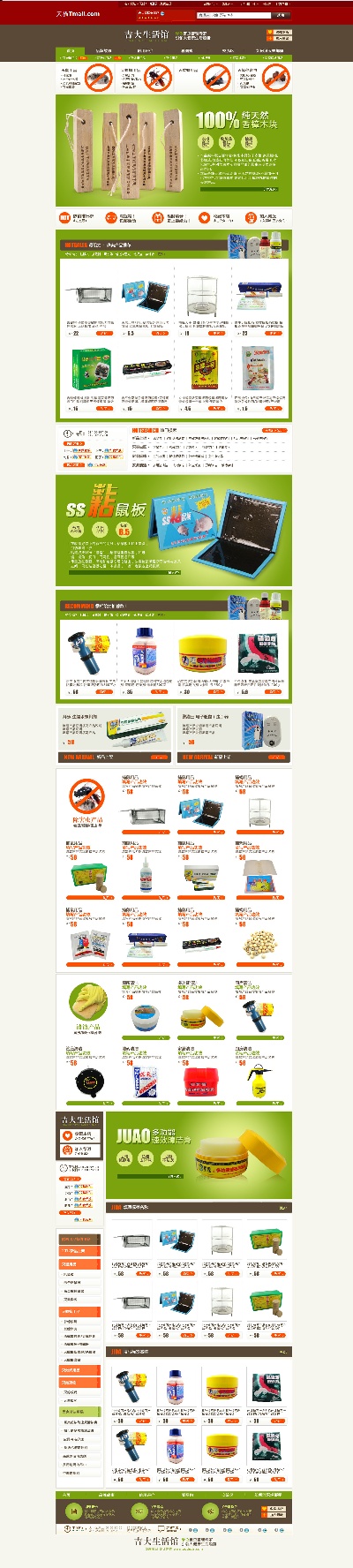 淘宝首页整套PSD模板 12的PSD模板-首页模板 (348)