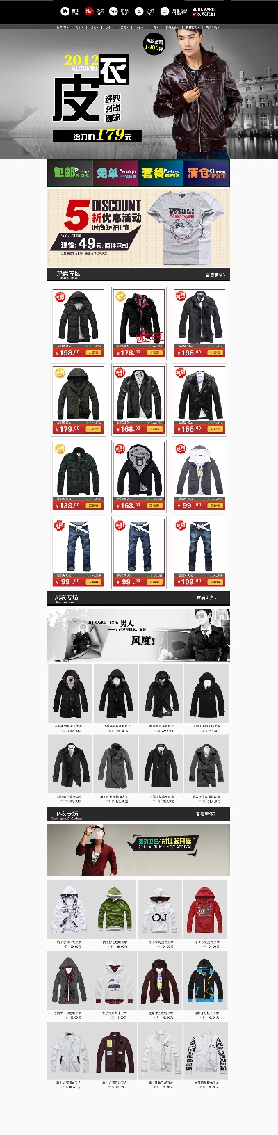 淘宝首页整套PSD模板 12的PSD模板-首页模板 (353)