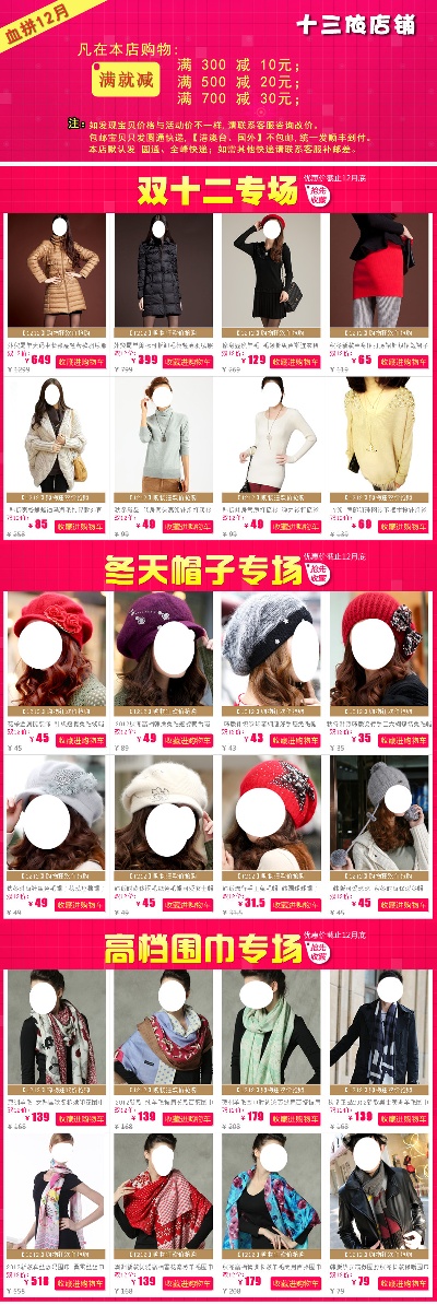 淘宝首页整套PSD模板 12的PSD模板-首页模板 (338)