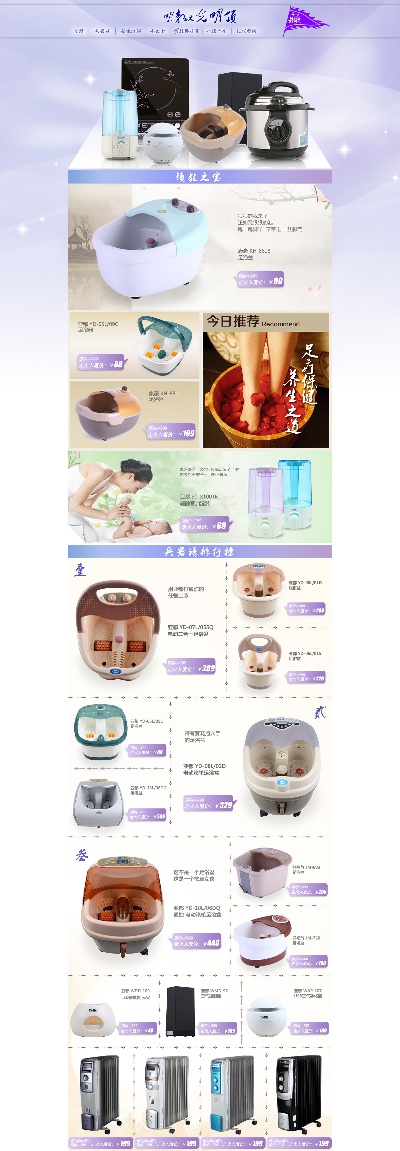淘宝首页整套PSD模板 13的PSD模板-首页模板 (364)