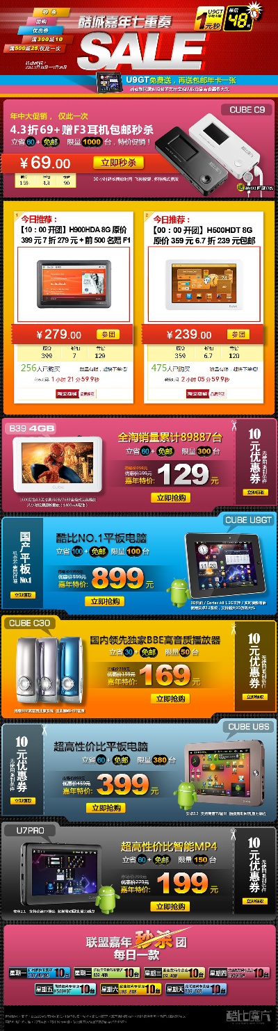 淘宝首页整套PSD模板 13的PSD模板-首页模板 (375)