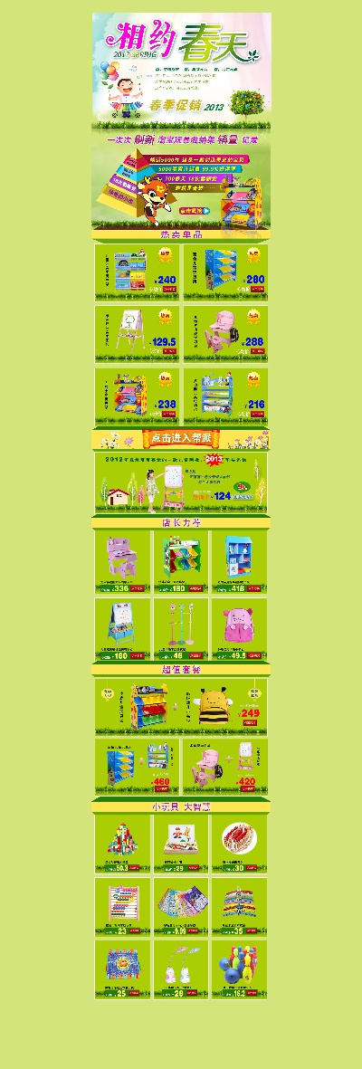 淘宝首页整套PSD模板 13的PSD模板-首页模板 (376)
