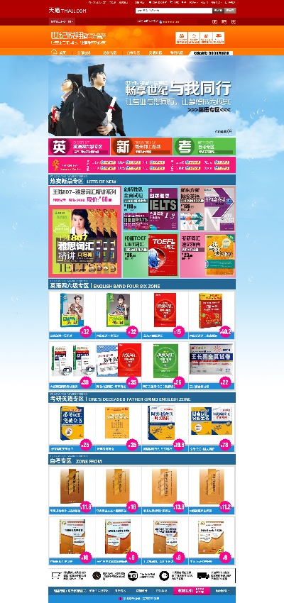 淘宝首页整套PSD模板 13的PSD模板-首页模板 (379)
