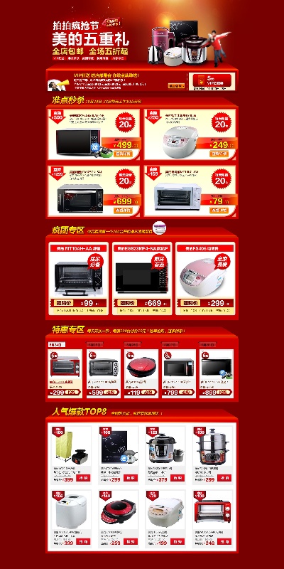 淘宝首页整套PSD模板 13的PSD模板-首页模板 (380)