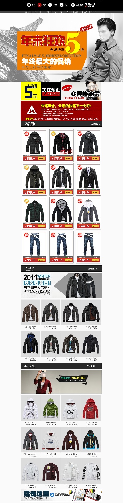 淘宝首页整套PSD模板 13的PSD模板-首页模板 (365)