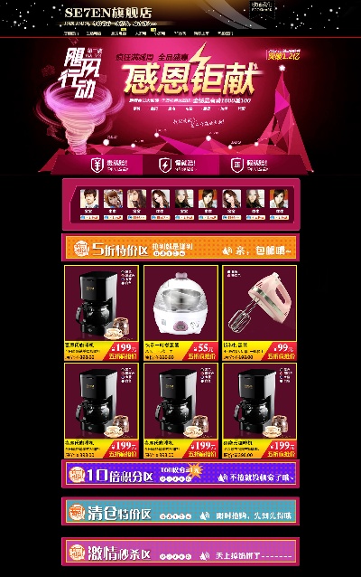 淘宝首页整套PSD模板 13的PSD模板-首页模板 (386)