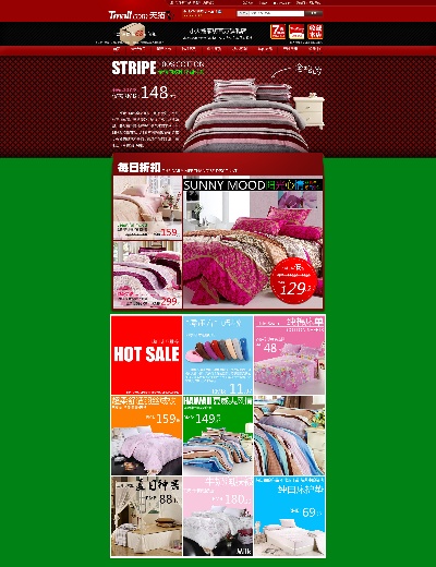 淘宝首页整套PSD模板 13的PSD模板-首页模板 (387)