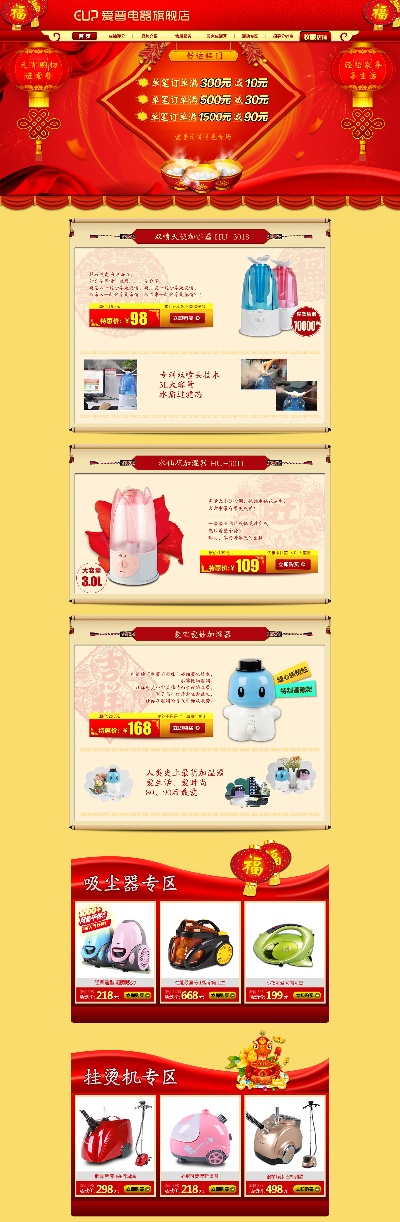 淘宝首页整套PSD模板 13的PSD模板-首页模板 (366)