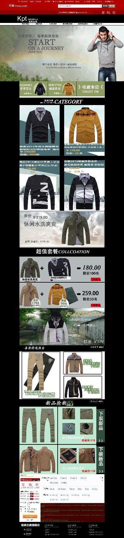 淘宝首页整套PSD模板 13的PSD模板-首页模板 (367)