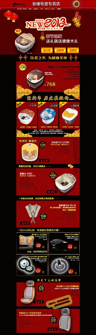 淘宝首页整套PSD模板 14的PSD模板-首页模板 (405)