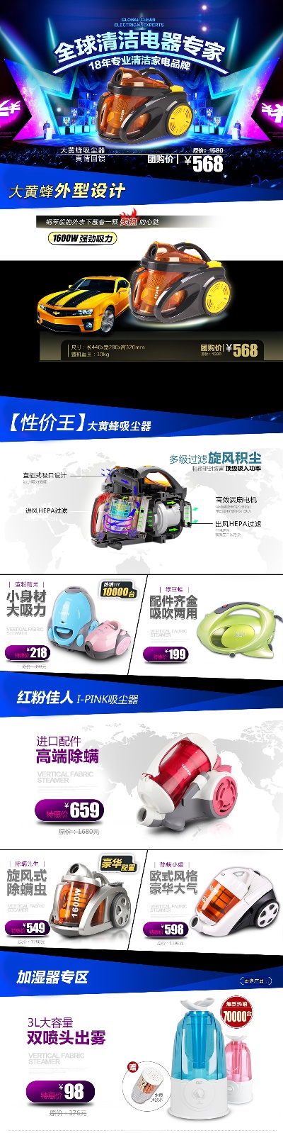 淘宝首页整套PSD模板 14的PSD模板-首页模板 (406)