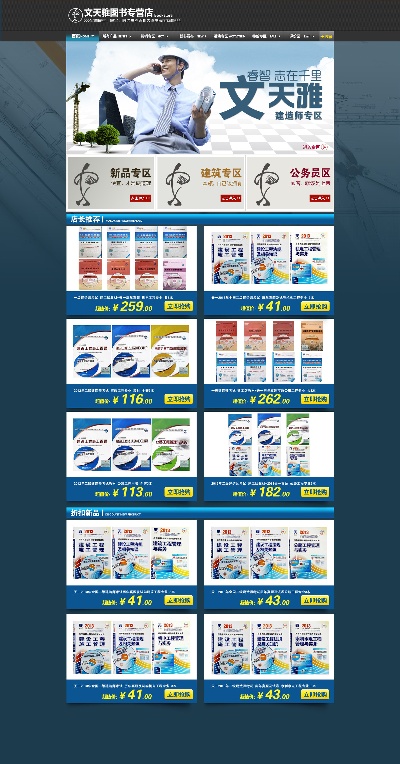 淘宝首页整套PSD模板 14的PSD模板-首页模板 (407)