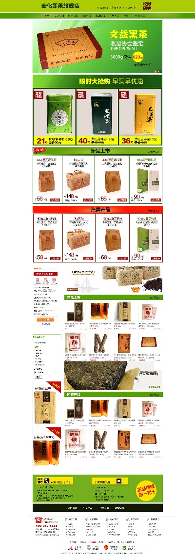 淘宝首页整套PSD模板 14的PSD模板-首页模板 (419)