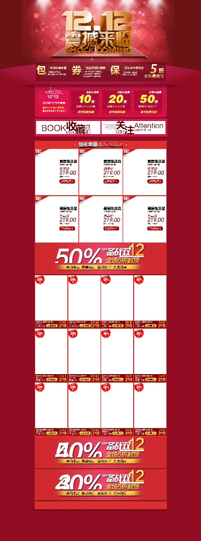 淘宝首页整套PSD模板 14的PSD模板-首页模板 (400)