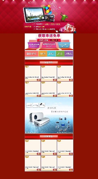 淘宝首页整套PSD模板 14的PSD模板-首页模板 (402)