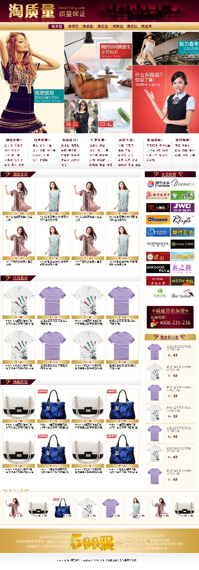 淘宝首页整套PSD模板 15的PSD模板-首页模板 (423)