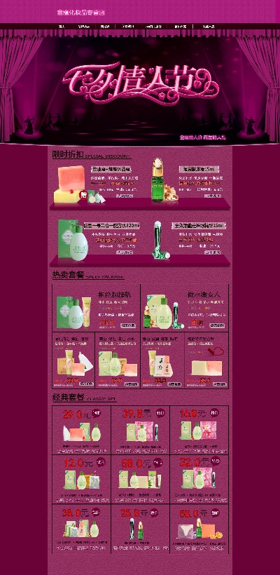 淘宝首页整套PSD模板 15的PSD模板-首页模板 (442)